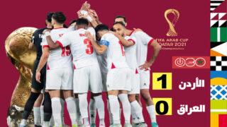 السلامي يطير بالأردن إلى نصف نهائي كأس العرب على حساب العراق