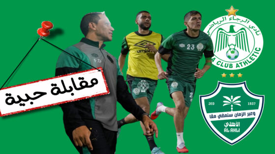 الأهلي اختبار جديد للرجاء في السعودية في فترة توقف الدوري