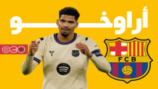 برشلونة يمنح أراوخو إجازة لأجل غير مسمى