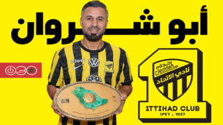 أبو شروان في ضيافة اتحاد جدة
