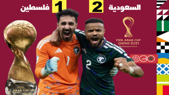 هدف كنو يصعد بالسعودية لنصف نهائي كأس العرب بفوز على فلسطين