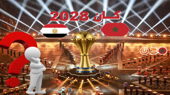 مصر تأمل في استضافة كأس إفريقيا 2028 في آخر نسخة بالشكل القديم 