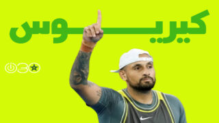 كيريوس يعود لمنافسات التنس من بوابة بطولة برزبين الدولية