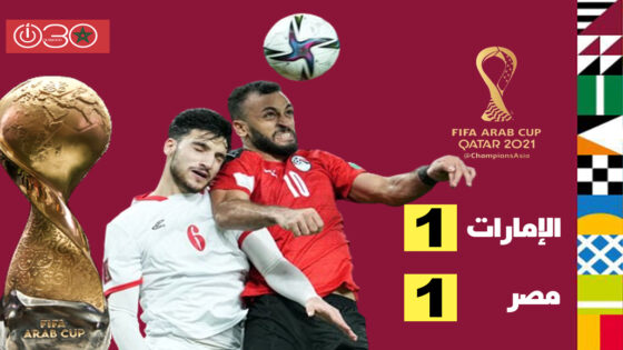 رأسية مروان حمدي تهدي مصر تعادلا ثمينا أمام الإمارات في كأس العرب