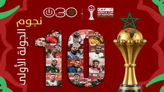 كان المغرب 2025 : أبطال الجولة الأولى .. نجوم “توتال إنيرجيز – الكاف” يسرقون الأضواء