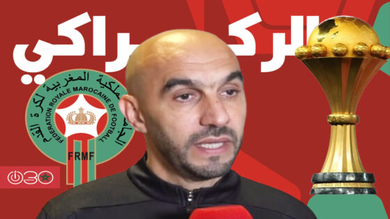 تصريج الركراكي حول لائحة المنتخب المغربي لكأس إفريقيا 2025: معايير صارمة ورسائل قوية قبل ضربة البداية