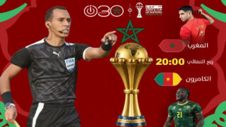 الموريتاني دحان بيدا حكما لمباراة المغرب والكاميرون في ربع نهائي ال”كان”