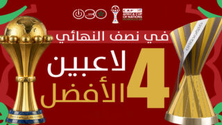 من بينهم اسماعيل الصيباري .. 4 لاعبين حصلوا على جائزة أفضل لاعب في دور الربع من كان المغرب 2025