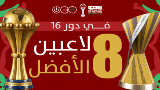 من بينهم ابراهيم دياز .. 8 لاعبين حصلوا على جائزة أفضل لاعب في دور الـ16 من كان المغرب 2025