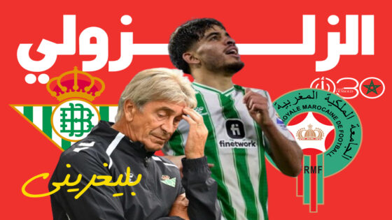 الوضعية الصحية للزلزولي تحير بليغريني وسط قلق جماهير بيتيس