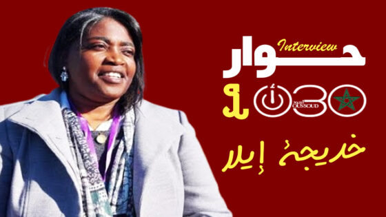 خديجة إيلا: الاستثمار في الدوري النسوي بالمغرب مفتاح النجاح