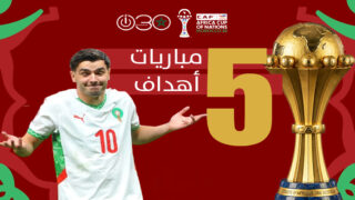 إبراهيم دياز أيقونة الأسود يدخل تاريخ كأس إفريقيا للأمم برقم قياسي