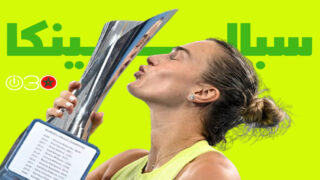 سبالينكا تحقق لقبها الثاني على التوالي في بطولة برزبين للتنس