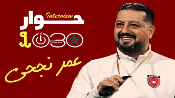 عمر نجحي: أتشرف بالعمل مساعدا للسلامي وثقة الاتحاد الأردني تحفزنا