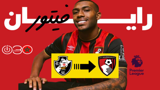 بورنموث يتعاقد مع المهاجم البرازيلي رايان فيتور من فاسكو دا غاما