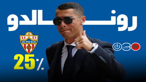 كريستيانو رونالدو خلال إعلان استحواذه على 25% من أسهم ألميريا المنافس في دوري الدرجة الثانية الإسباني