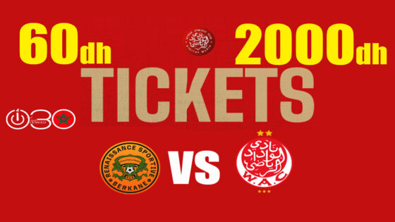 تذاكر مباراة الوداد وبركان من 60 إلى 2000 درهم