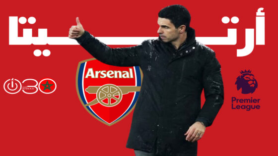 أرتيتا: نهائي كأس الرابطة سيمنح أرسنال دفعة قوية في المرحلة الأخيرة من الموسم