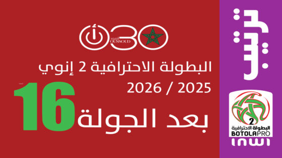 ترتيب البطولة الاحترافية إنوي 2 الجولة 16 : انتصارات خارج الديار تشعل صراع الصعود والهبوط