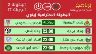 برنامج الجولة 17 من البطولة الاحترافية إنوي 2 – صدامات قوية وحسابات الصعود والنجاة