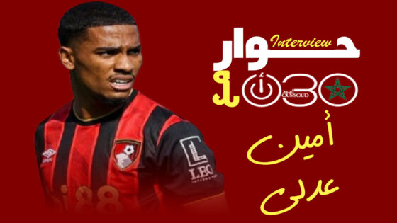 أمين عدلي : حزنت لغيابي عن ال”كان” وهدفي الأول لعب مونديال 2026