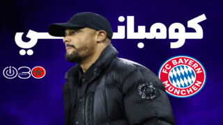 فينسن كومباني مدرب بايرن ميونيخ