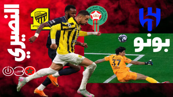 مواجهة بونو والنصيري تنتهي متعادلة في قمة الهلال والاتحاد