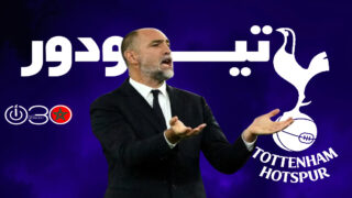 إيغور تيودور مدرب يوفنتوس السابق قبل إحدى مباريات الفريق يوم 26 أكتوبر 2025