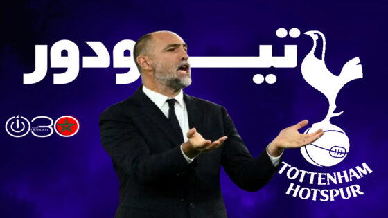 إيغور تيودور مدرب يوفنتوس السابق قبل إحدى مباريات الفريق يوم 26 أكتوبر 2025