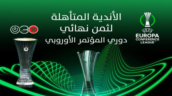 اكتمال الأندية المتأهلة لثمن نهائي دوري المؤتمر الأوروبي