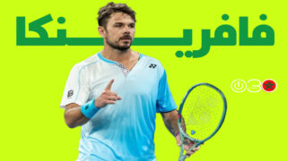 السويسري ستان فافرينكا خلال مشاركته الأخيرة في بطولة أستراليا المفتوحة للتنس