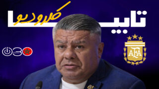 السماح لرئيس الاتحاد الأرجنتيني لكرة القدم بمغادرة البلاد