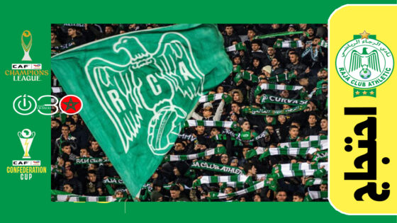 احتجاج رجاوي بسبب تأجيل مباريات المشاركين إفريقيا