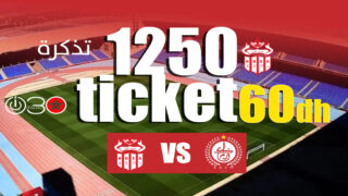 الكوكب يحدد 1250 تذكرة بسعر 60 درهم لجمهور الحسنية