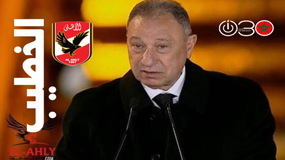 أزمة الإقصاء من أبطال إفريقيا تهز الأهلي: الخطيب يبتعد عن الكرة !