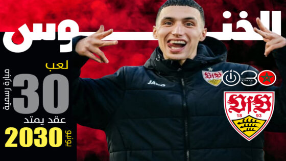  شتوتغارت يفعّل بند شراء الخنوس بعقد يمتد حتى 2030