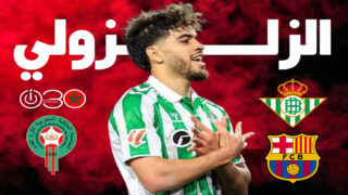برشلونة يفضل الزلزولي على راشفورد لتوفير 20% من ميزانيته
