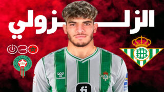  الزلزولي نجم مارس في ريال بيتيس