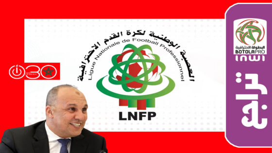 العصبة الاحترافية تتراجع عن لعب المؤجلات دون توضيح