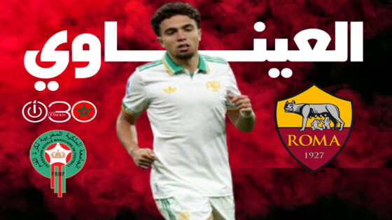 العيناوي يدخل بديلا..وجنوى تغتال أحلام روما في الدقيقة 80