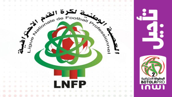 العصبة تثير الجدل مجددًا بتأجيل مؤجلات الجولتين 10 و11 دون جدولة جديدة