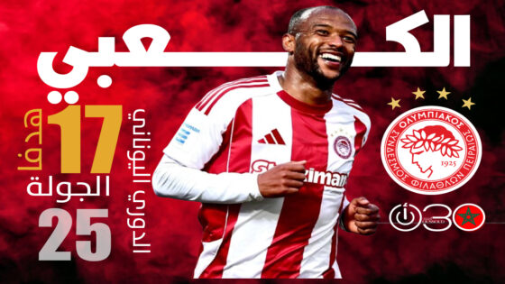 الكعبي يتألق بهدفين ويسقط أوفي..17 هدفا تتوج صدارته