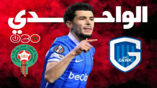 زكرياء الواحدي يسجل ويقود غينك للفوز على فرايبورغ