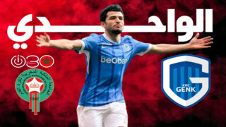 زكرياء الواحدي..المدافع الهداف يسجل ويهدي غينك الفوز