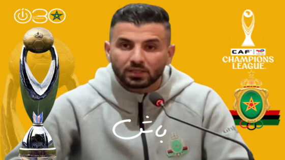  دوري أبطال إفريقيا: باش يعتبر اللعب أمام بيراميدز بدون جمهور تحدٍّ كبير للجيش