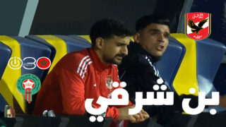 انفعال بن شرقي بعد استبداله يثير الجدل..والأهلي يرفض معاقبته