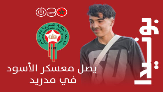 وصول بونيدا موهبة أياكس إلى معسكر الأسود في مدريد