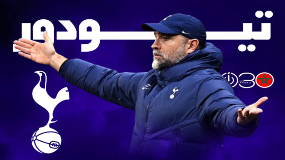 توتنهام ينفصل عن المدرب تيودور بعد 5 هزائم في 7 مباريات