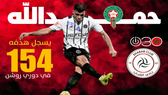 حمدالله يسجل هدفه 154 أمام الأخدود مهدداً رقم السومة