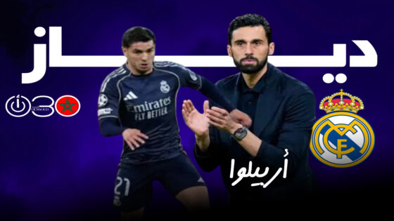 أربيلوا: دياز كان سلاحنا السري أمام مانشستر سيتي